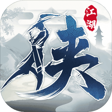下一站江湖全dlc