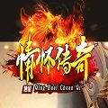 woaiqh情怀传奇
