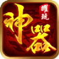 耀玩神器打金