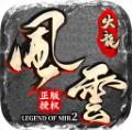 风云火龙
