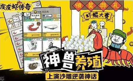 皮皮虾传奇手游