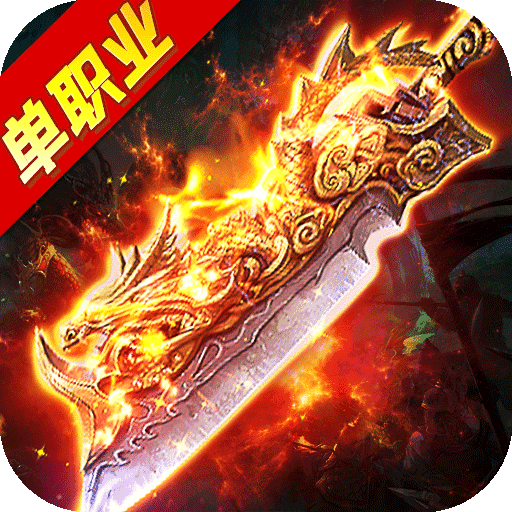 914st神途化魔打金
