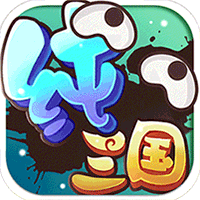 纯三国可盘版