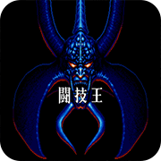MD斗技王无敌中文版
