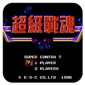 超级战魂nes作弊版
