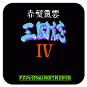 FC三国志4赤壁风云作弊版