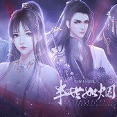 半世如烟