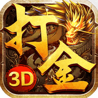 3d火龙打金传奇