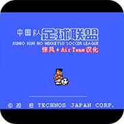 热血足球模拟器游戏