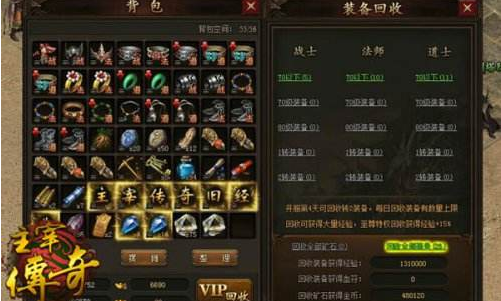装备回收的传奇