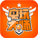电玩大师