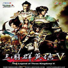 三国群英传5换血版