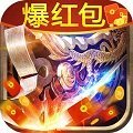 刀刀爆红包传奇皇城版