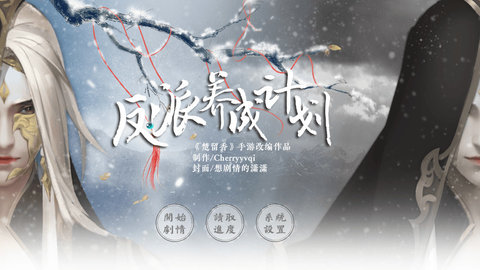 反派养成计划最新版