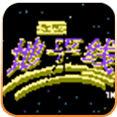超越地平线无限生命版