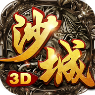 沙城无双3d91