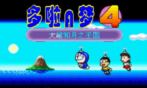 机器猫4代