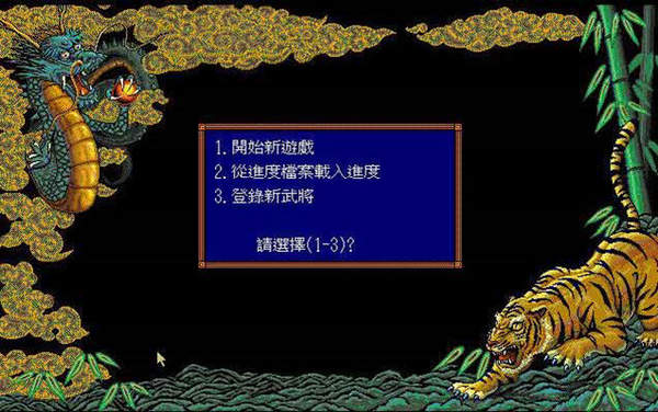三国志3单机版中文版