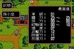 MD悟空外传无限经验版
