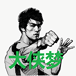 大侠梦