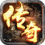 经典传奇