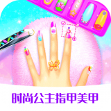 时尚公主化妆舞会