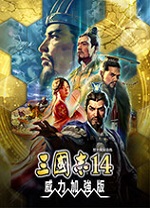 三国志14女武将