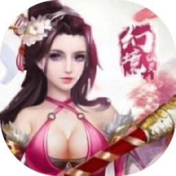 仙灵幻境2北鱼版