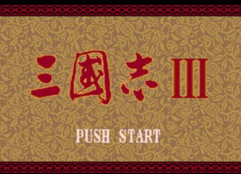 街机三国志3手机版