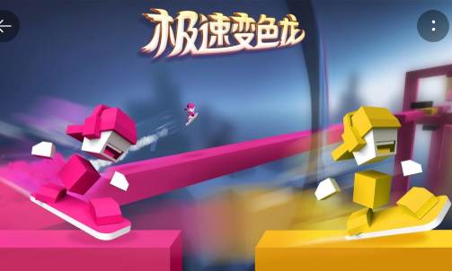 极速变色龙