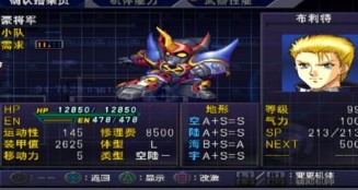 第3次机器人大战汉化版