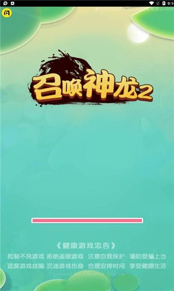 召唤神龙2正式安卓版