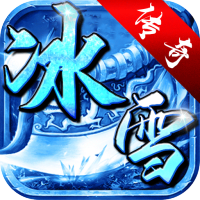 狂龙冰雪复古传奇