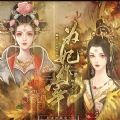 为妃作宰无限鲜花版