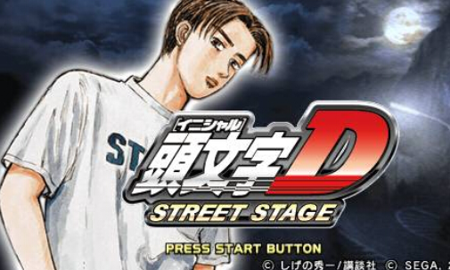 头文字D公路传说
