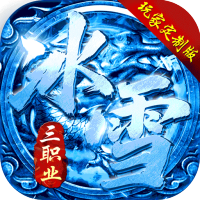 冰雪三职业雷霆战魂
