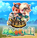 乘风英雄物语