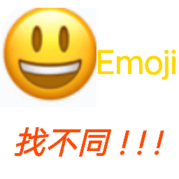 Emoji表情找不同