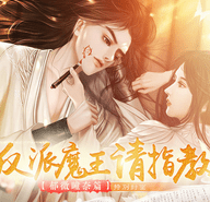 反派魔王请指教