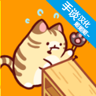 小猫咪手工帝国手谈