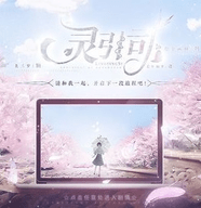 灵引司