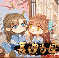 长嫂为母1