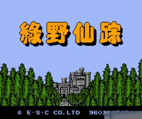 FC绿野仙踪完美汉化版