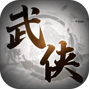武侠江湖X手游