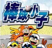 街机棒球小子手机连招版