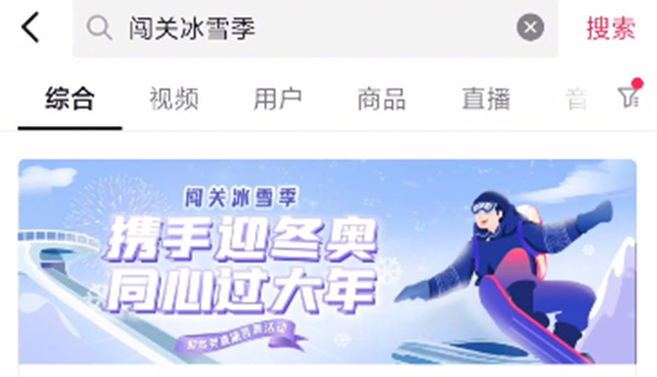 抖音闯关冰雪季答题答案大全 闯关冰雪季活动入口