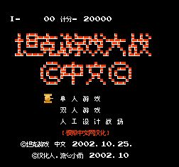 FC坦克大战子弹贯穿版