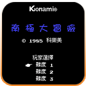 南极大冒险中文免费版