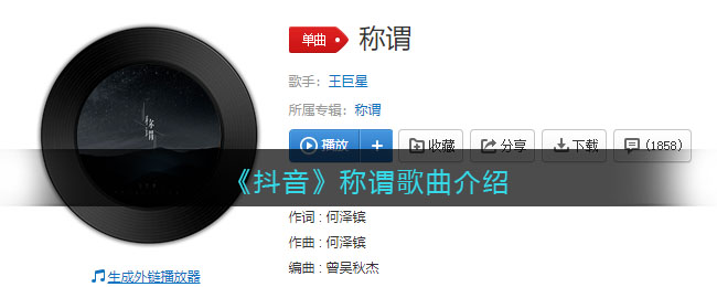 《抖音》称谓歌曲介绍