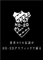 勇者斗恶龙3代手机存档版
